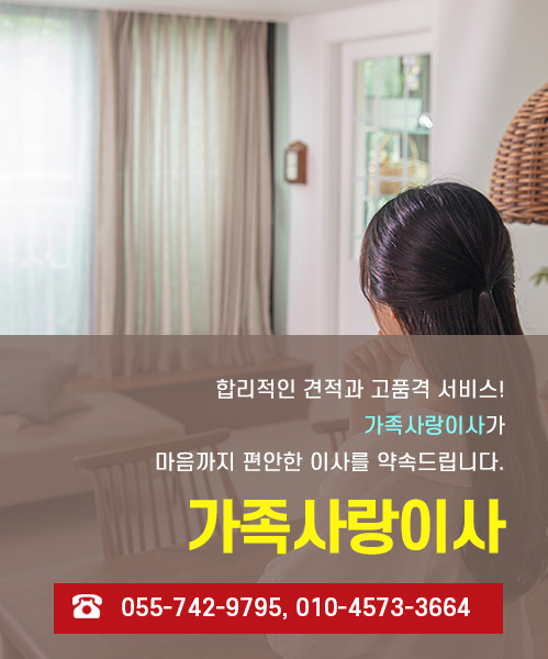 가족사랑이사 모바일 비주얼 0